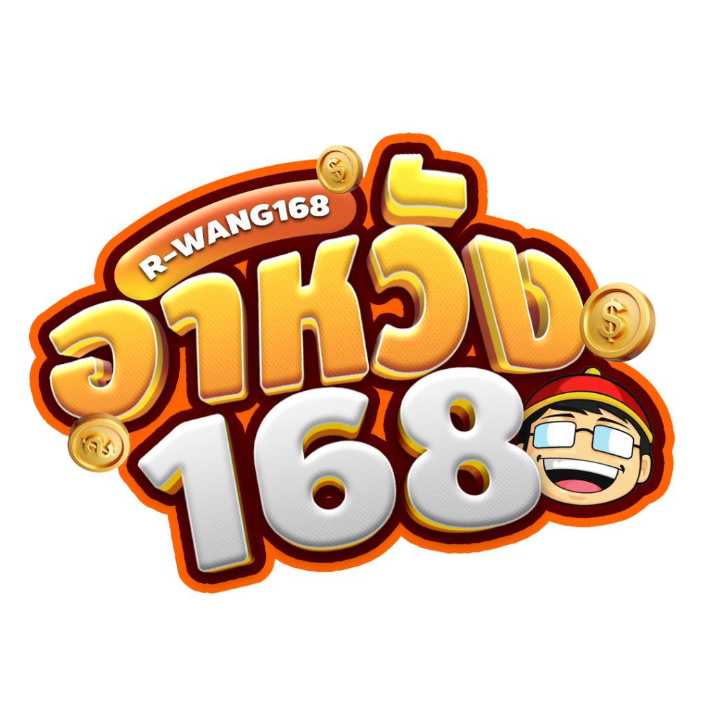 อาหวัง168